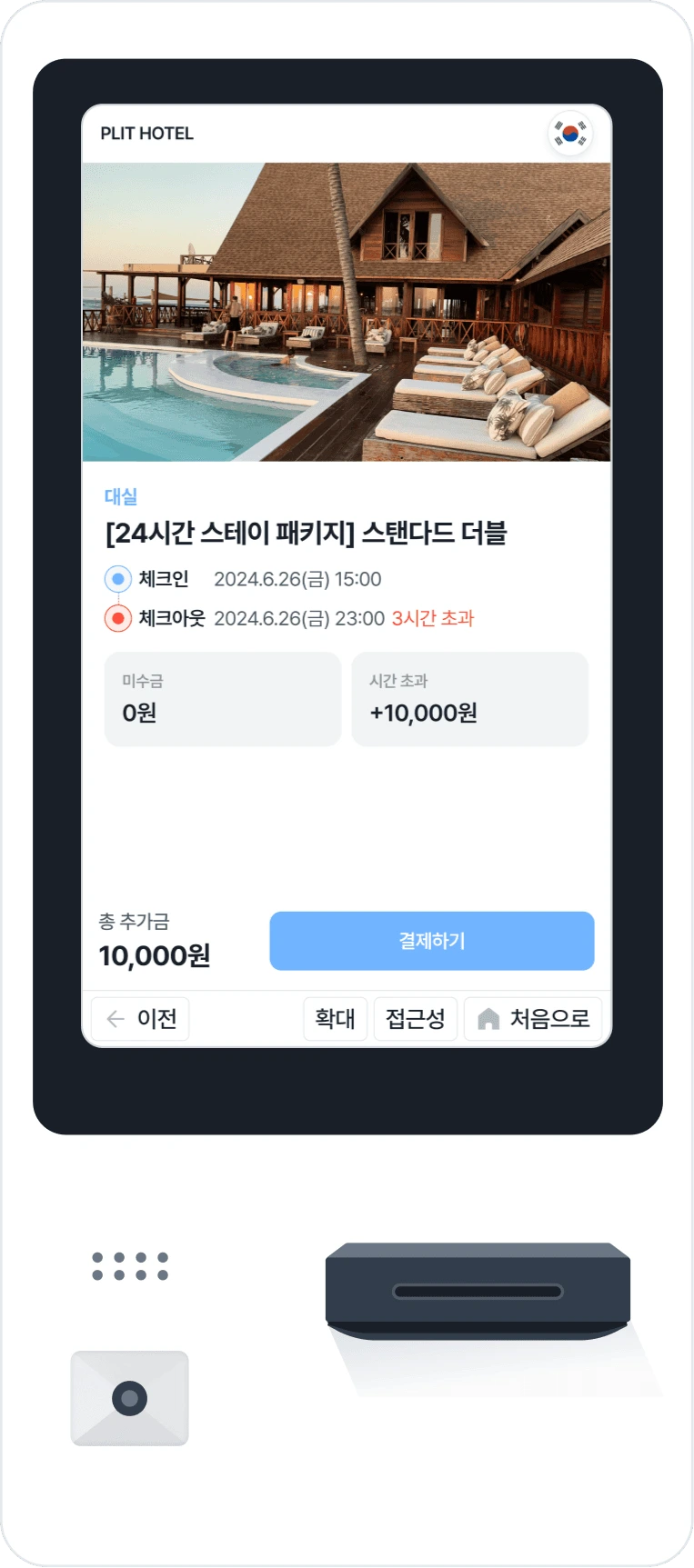 체크인과 체크아웃 시간, 추가금과 결제 버튼을 보여주는 키오스크 화면