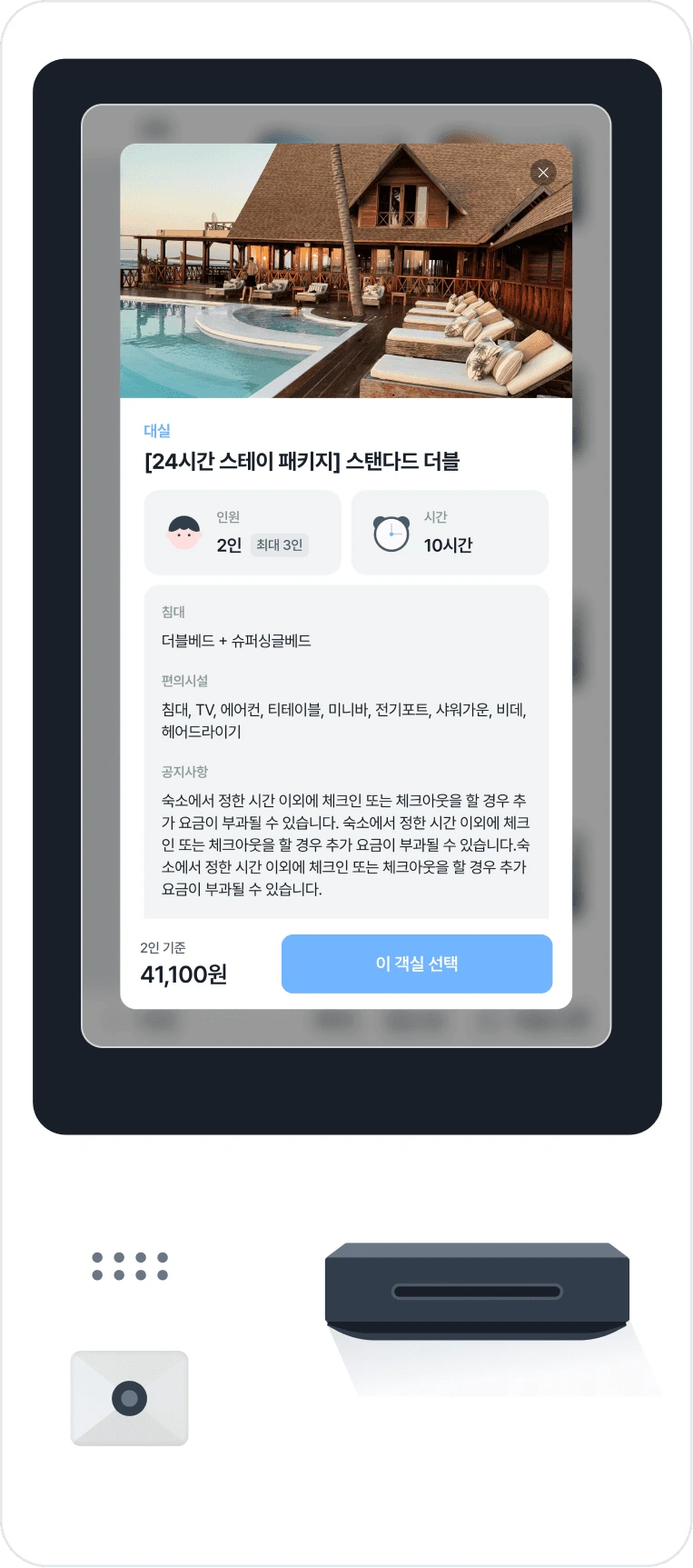 키오스크에서 객실 정보와 인원, 시간, 편의시설을 확인하는 화면