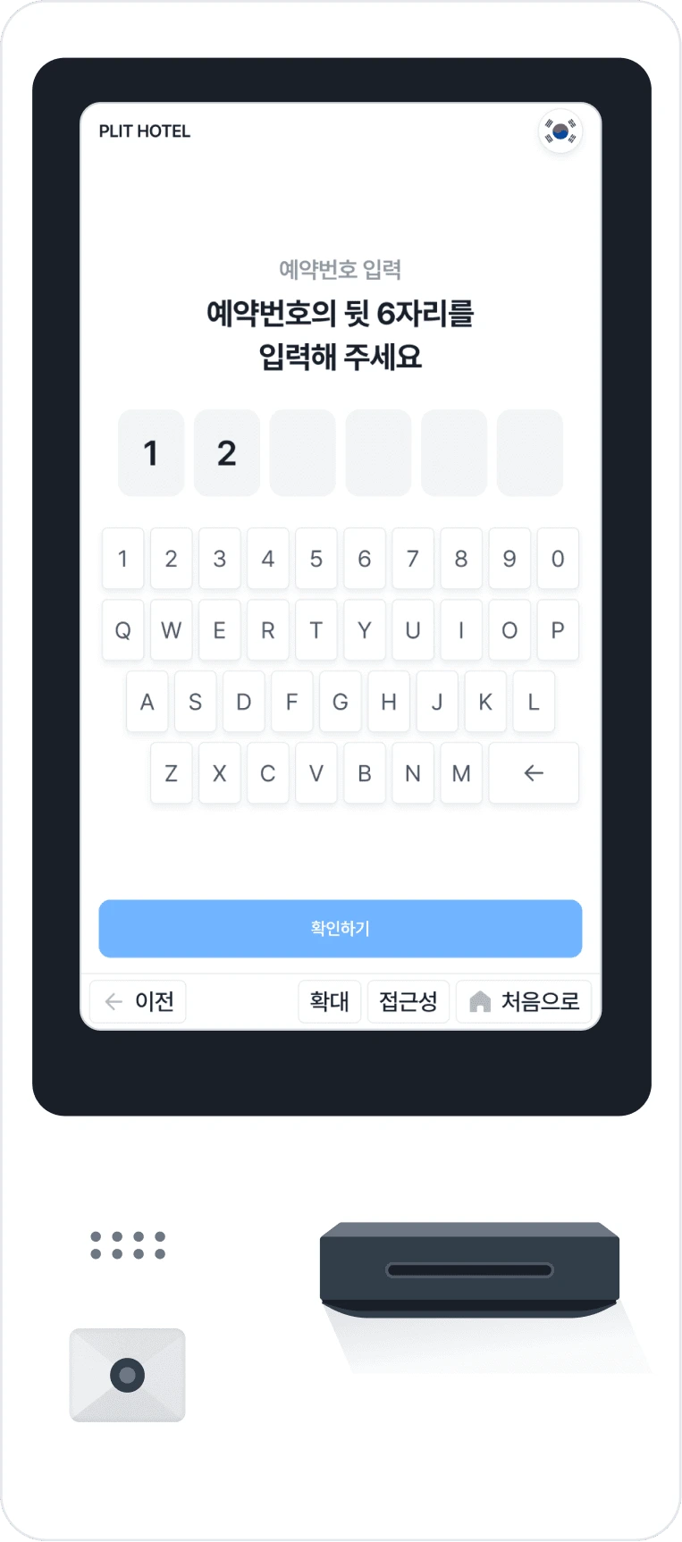 호텔마스터 원본 사이트의 예약번호로 셀프 체크인